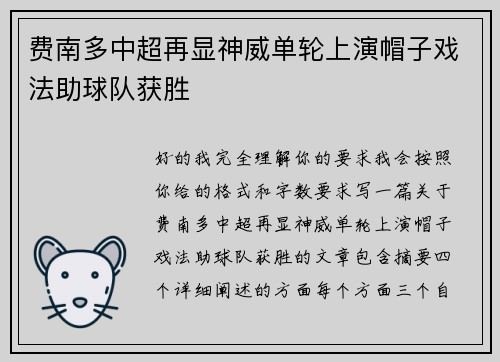 费南多中超再显神威单轮上演帽子戏法助球队获胜