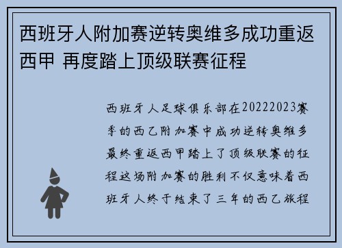 西班牙人附加赛逆转奥维多成功重返西甲 再度踏上顶级联赛征程 西班牙人附加赛逆转奥维多成功重返西甲 再度踏上顶级联赛征程