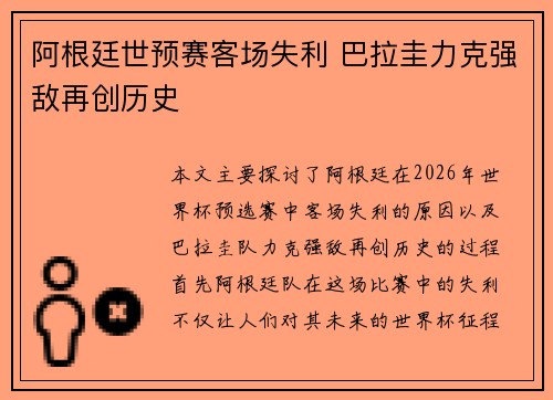 阿根廷世预赛客场失利 巴拉圭力克强敌再创历史 阿根廷世预赛客场失利 巴拉圭力克强敌再创历史