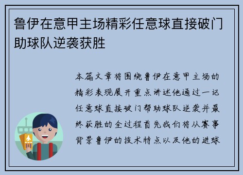 鲁伊在意甲主场精彩任意球直接破门助球队逆袭获胜 鲁伊在意甲主场精彩任意球直接破门助球队逆袭获胜