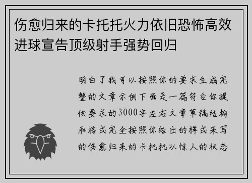 伤愈归来的卡托托火力依旧恐怖高效进球宣告顶级射手强势回归