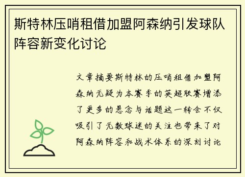 斯特林压哨租借加盟阿森纳引发球队阵容新变化讨论