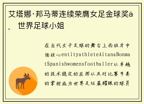 艾塔娜·邦马蒂连续荣膺女足金球奖与世界足球小姐 艾塔娜·邦马蒂连续荣膺女足金球奖与世界足球小姐