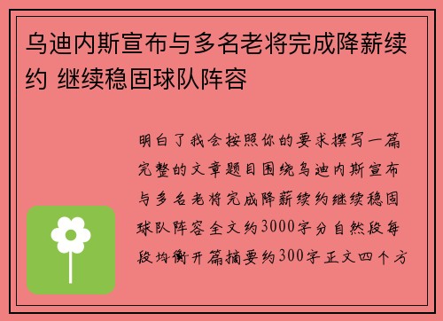 乌迪内斯宣布与多名老将完成降薪续约 继续稳固球队阵容 乌迪内斯宣布与多名老将完成降薪续约 继续稳固球队阵容