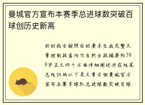 曼城官方宣布本赛季总进球数突破百球创历史新高 曼城官方宣布本赛季总进球数突破百球创历史新高
