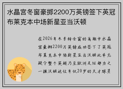 水晶宫冬窗豪掷2200万英镑签下英冠布莱克本中场新星亚当沃顿 水晶宫冬窗豪掷2200万英镑签下英冠布莱克本中场新星亚当沃顿